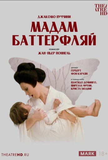 Мадам Баттерфлай (1975)